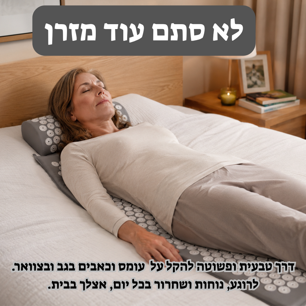 Sylvar RELIEF™-הרפיה והקלה טבעית ב-15 דקות ביום