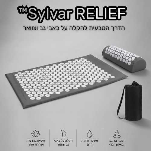 Sylvar RELIEF™-הרפיה והקלה טבעית ב-15 דקות ביום