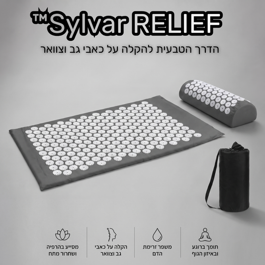 Sylvar RELIEF™-הרפיה והקלה טבעית ב-15 דקות ביום