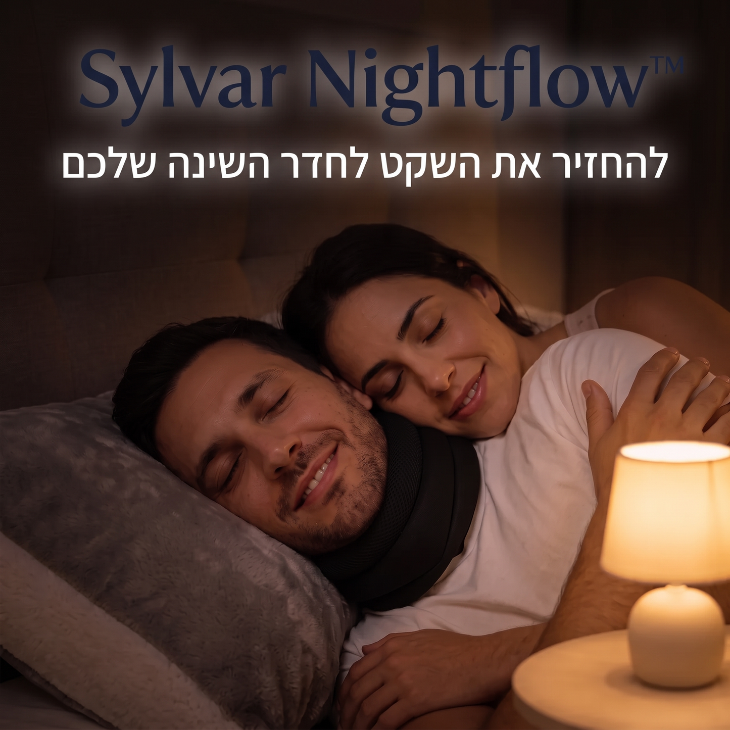 ™Sylvar Nightflow -תומך צוואר למניעת נחירות