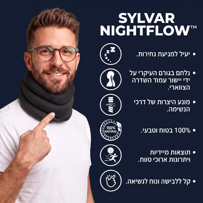 ™Sylvar Nightflow -תומך צוואר למניעת נחירות